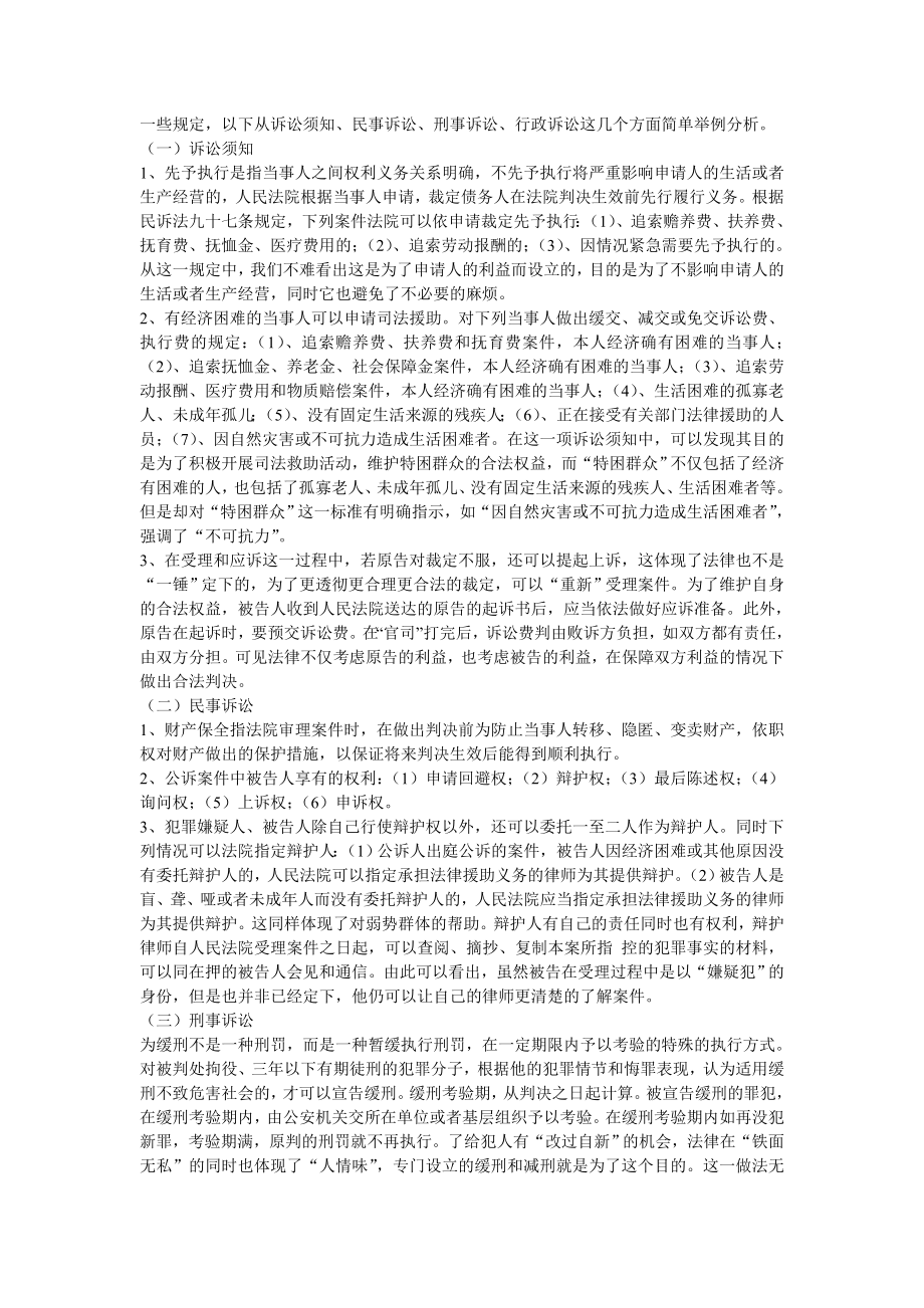 浅谈法院在和谐社会中的人性化处理.doc_第3页