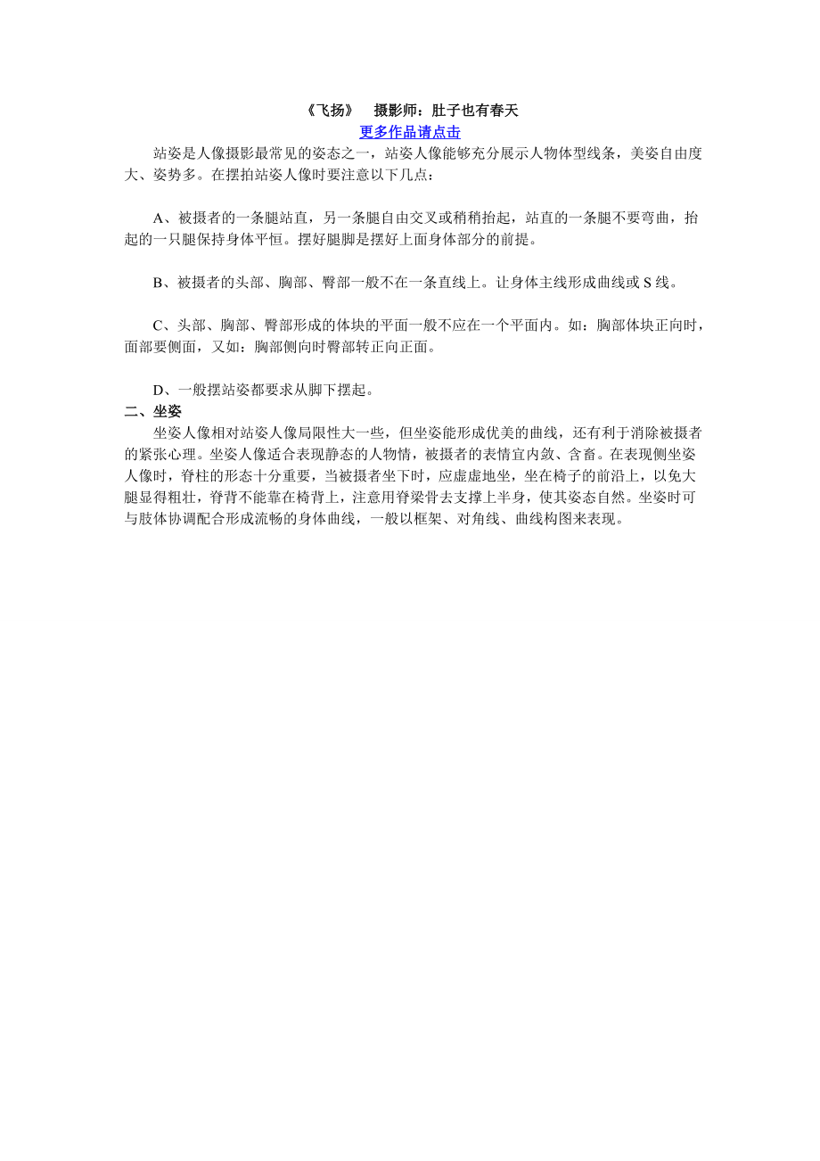 探秘形体之美 人像摄影摆姿技巧全接触.doc_第3页