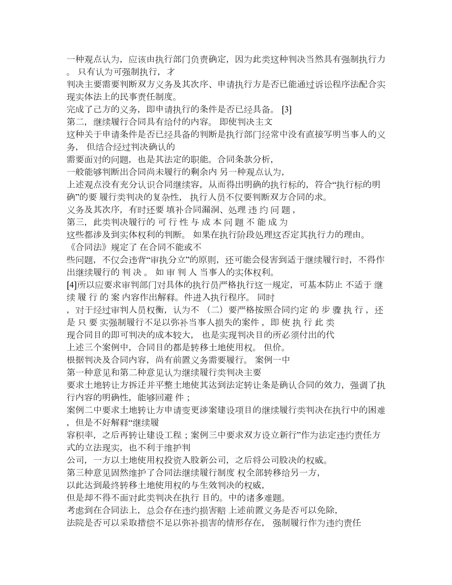 继续履行合同类判决的执行问题.doc_第3页