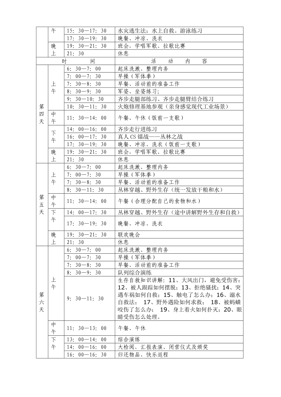 3903994328万里路生存自救夏令营.doc_第3页