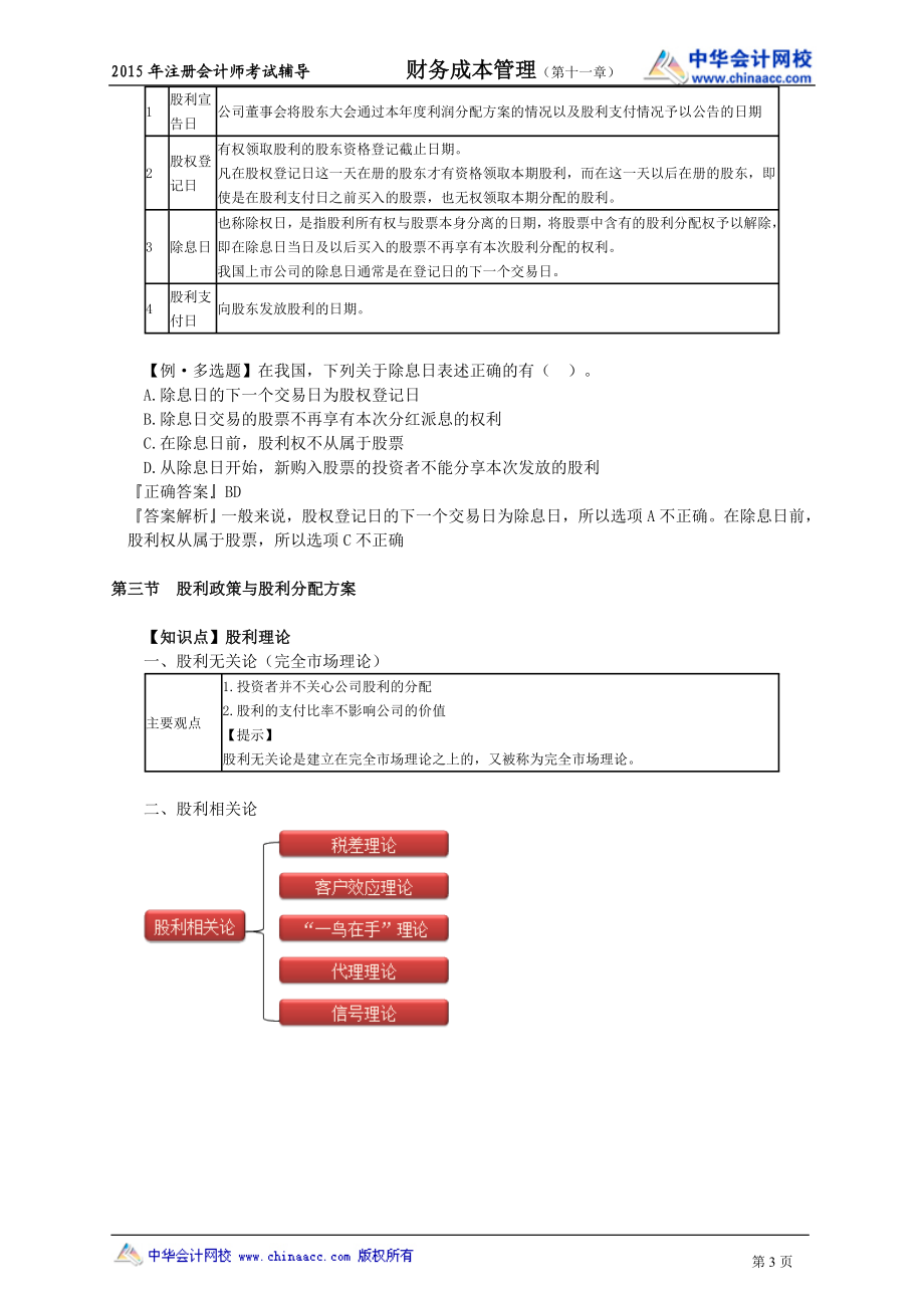 注册会计师陈华亭财务管理讲义cwgljy1101.doc_第3页