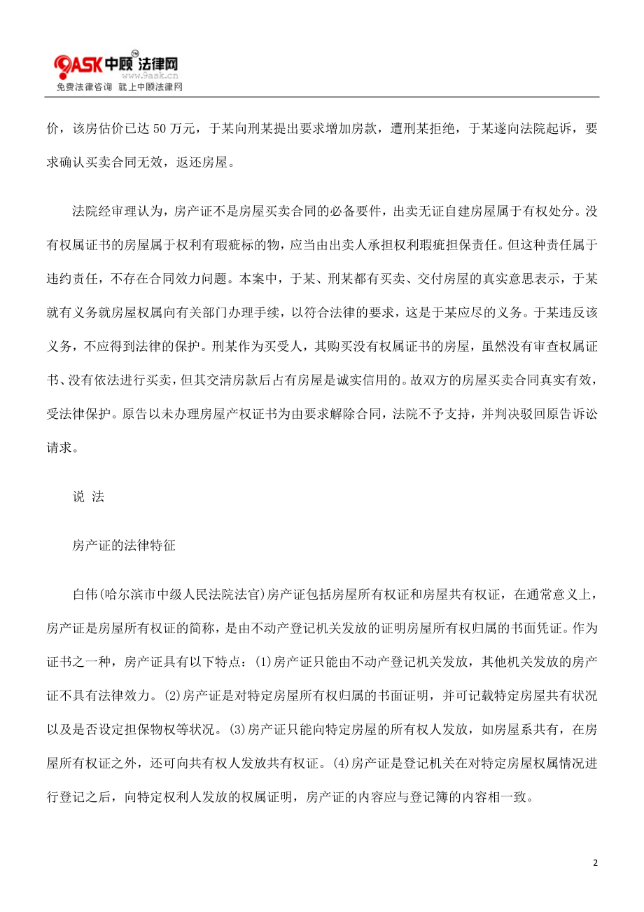 房产证与所有权之争的案例解析.doc_第2页