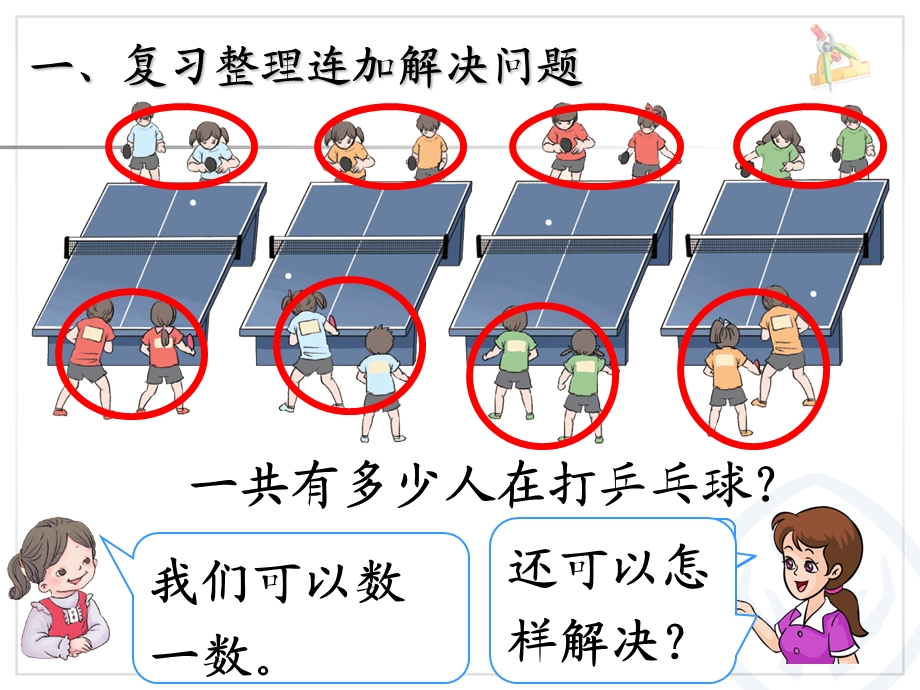 一年级数学下册第6单元整理和复习：解决问题课件.ppt_第3页