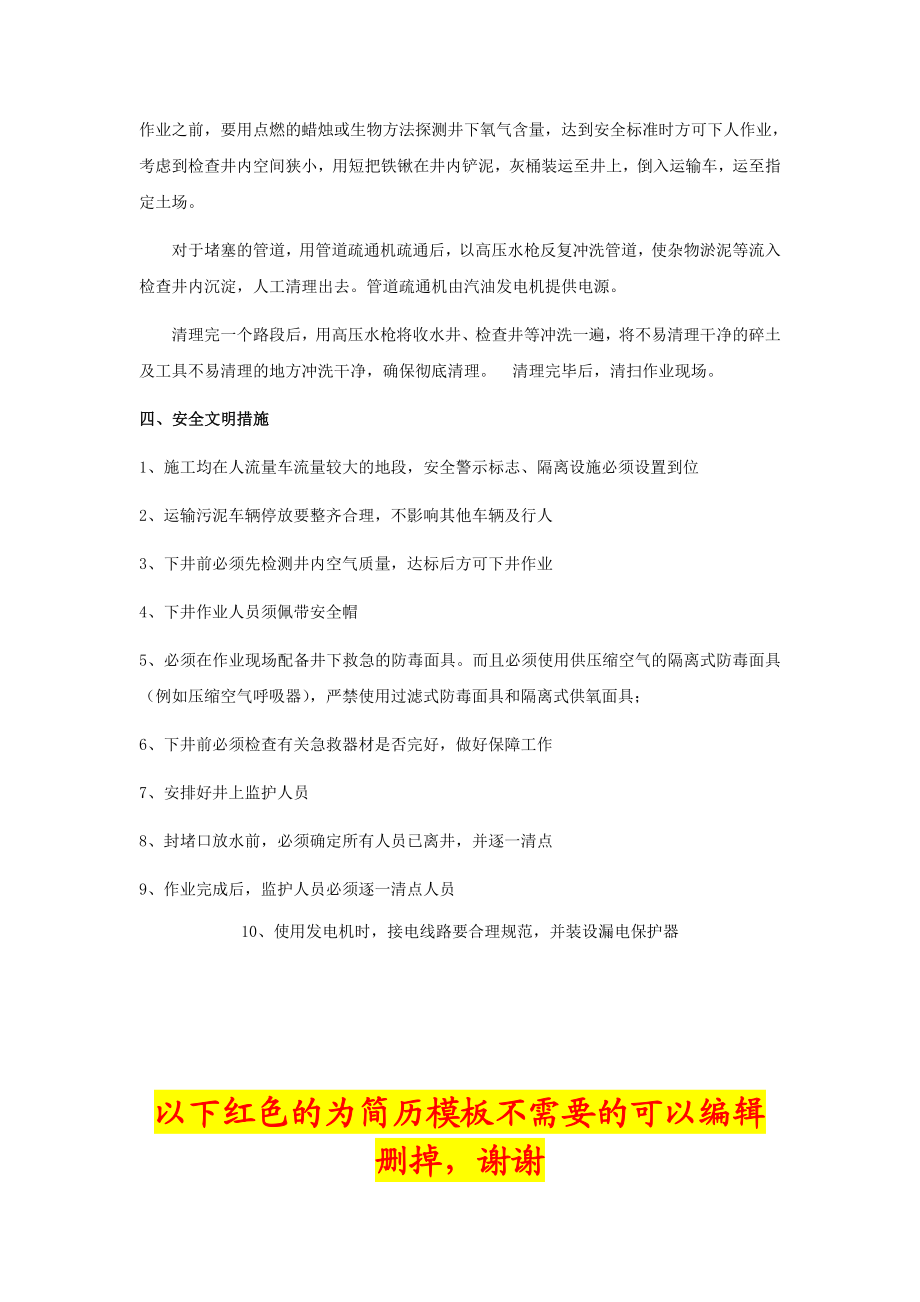 3284521668市政污水管道疏通方案.doc_第2页