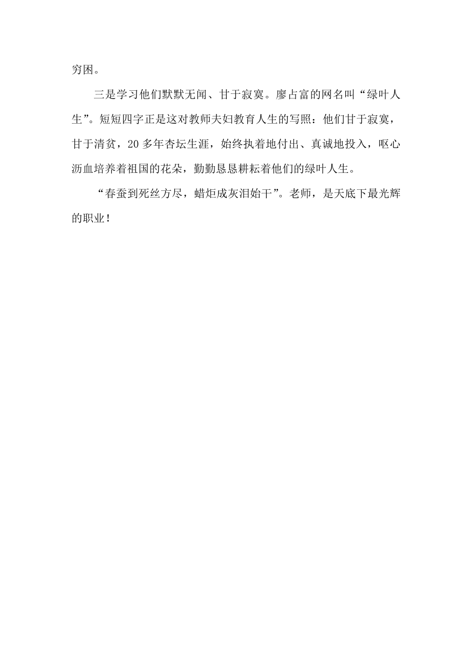 学习夫妻教师事迹有感.docx_第2页