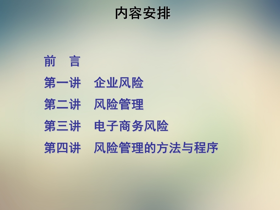 企业全面风险管理培训资料课件.ppt_第2页