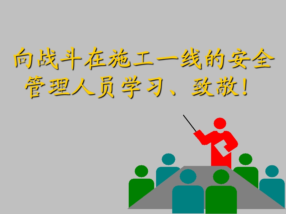 企业应怎样控制人的不安全行为课件.ppt_第1页