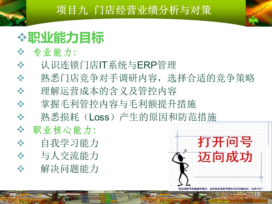 项目9-连锁营运管理课件.ppt_第3页