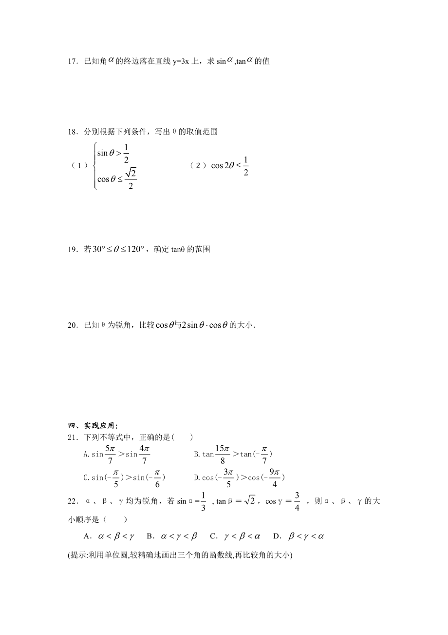 1.2.1任意角的三角函数(二).doc_第3页