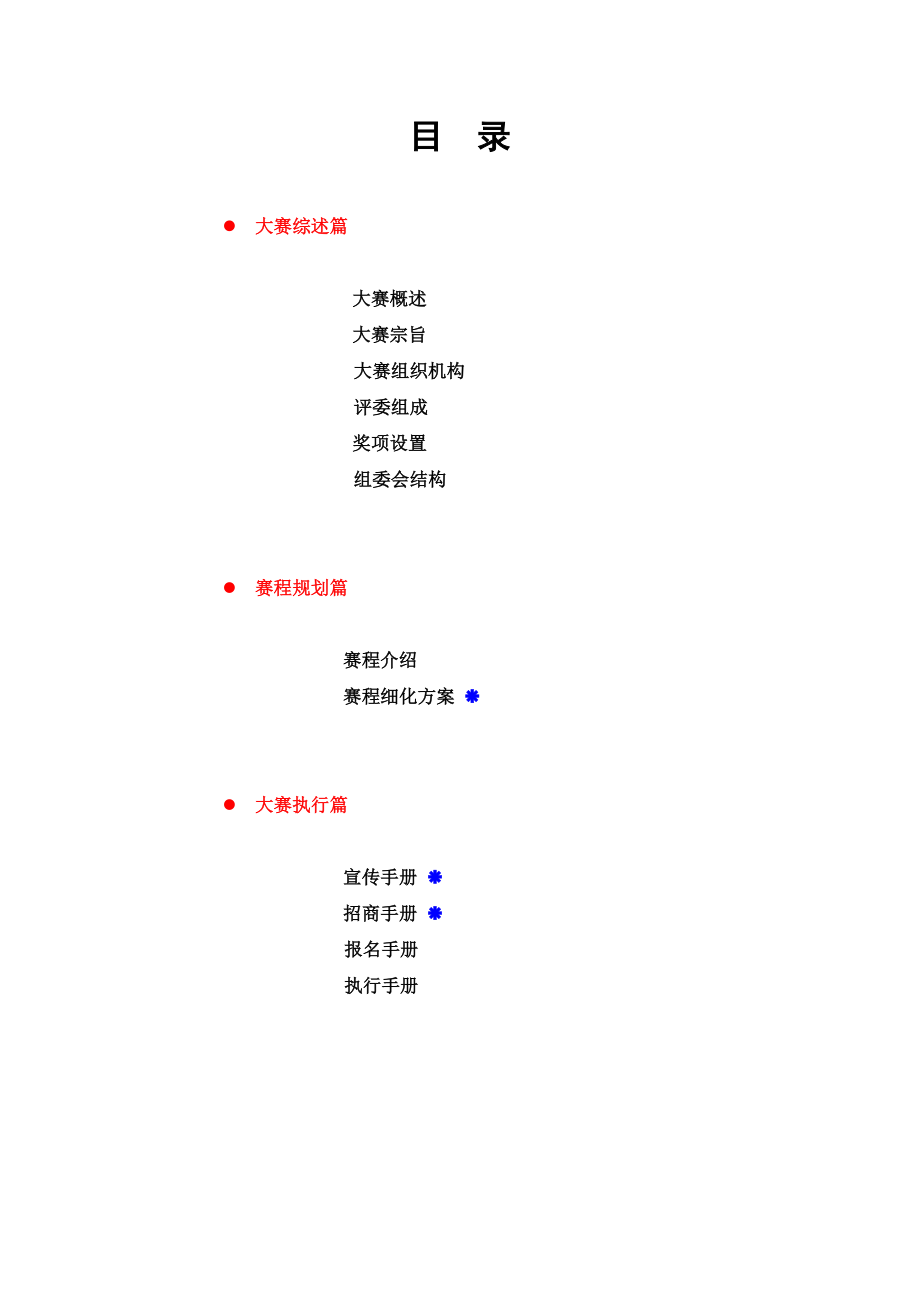 模特大赛活动方案.doc_第2页