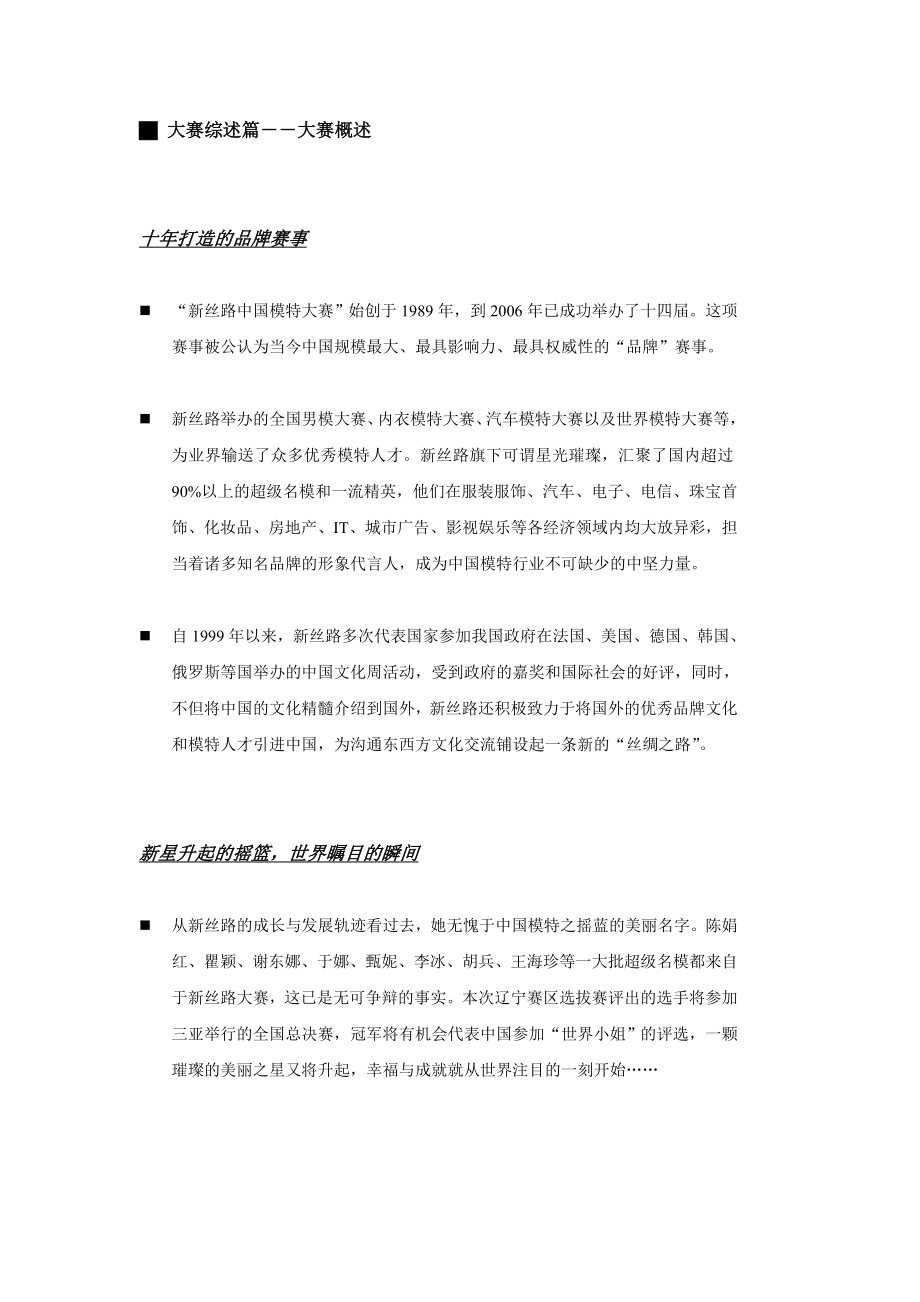 模特大赛活动方案.doc_第3页