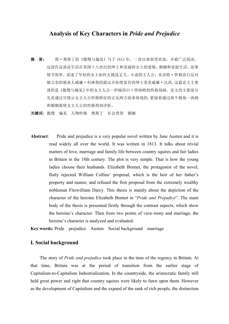 Analysis of Key Characters in Pride and Prejudice.doc_第2页