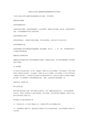 土地登记代理人地籍调查实施细则知识考点盘析.doc