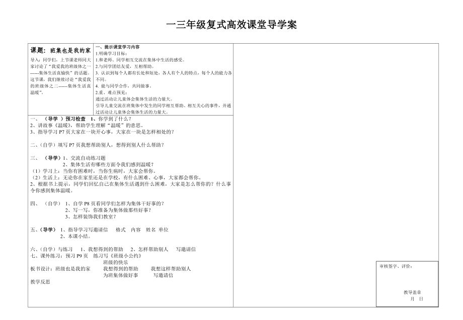 未来版一级思品下册全册导学案.doc_第2页