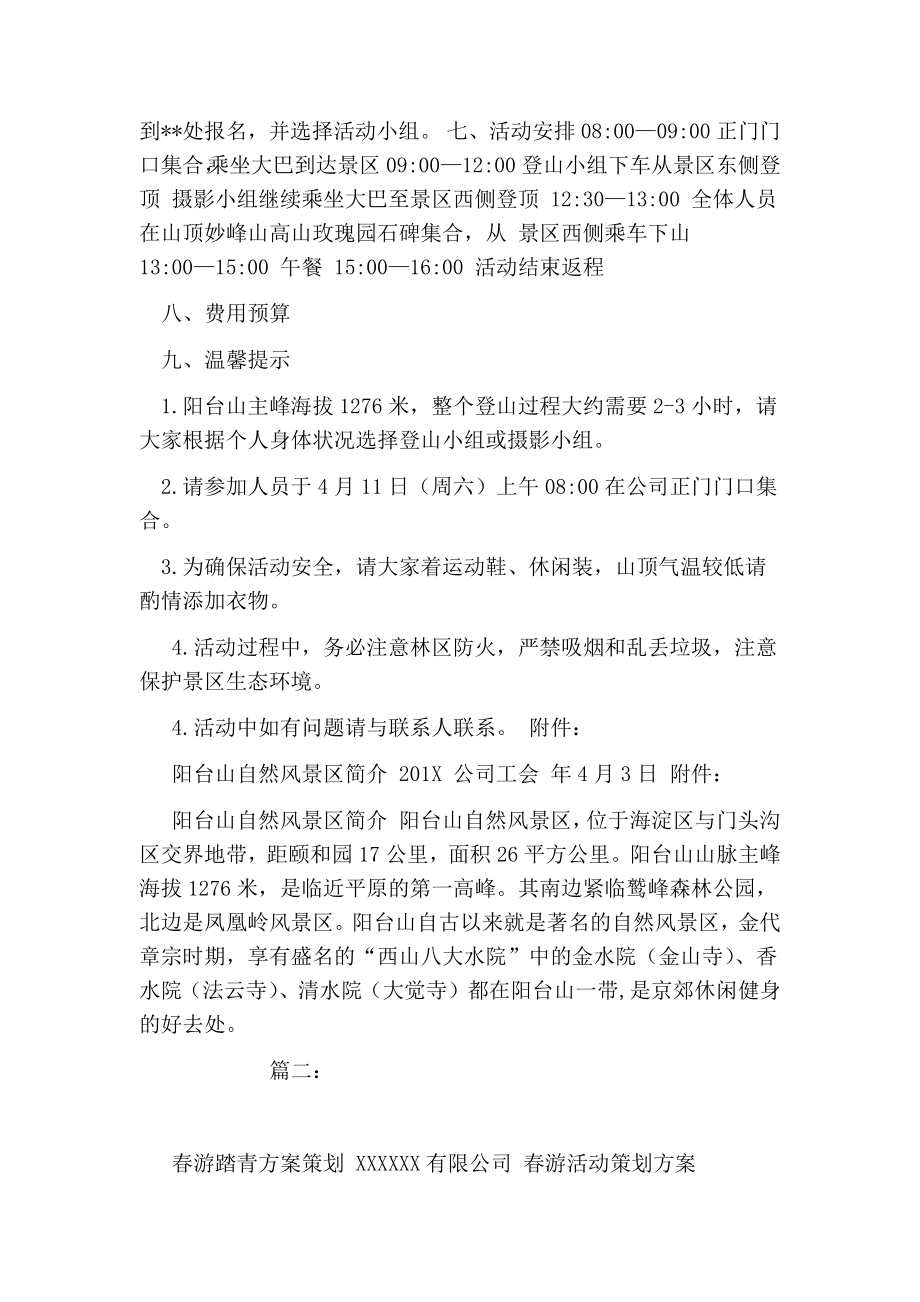 游踏青活动方案.doc_第2页