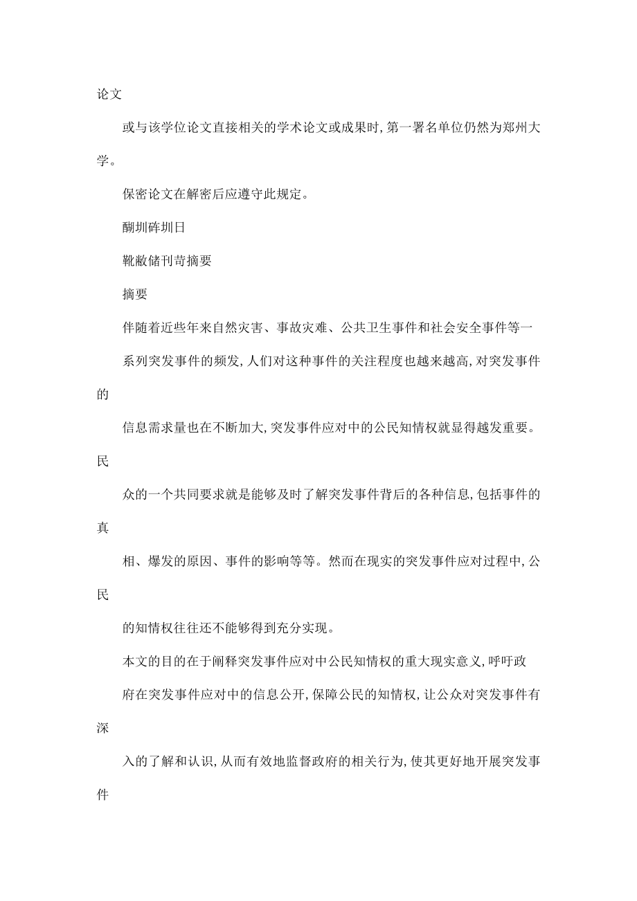 突发事件应对中的公民知情权问题(可编辑).doc_第2页