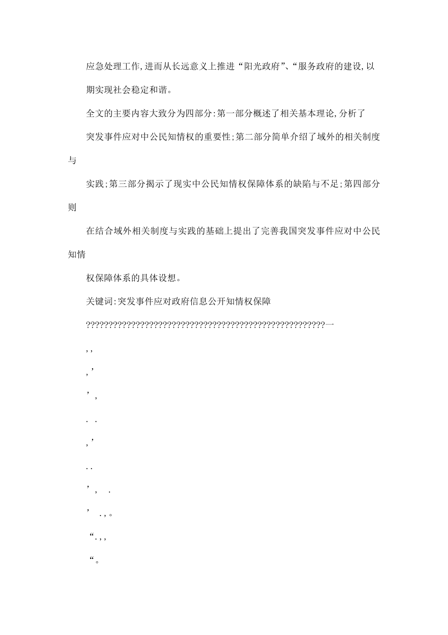 突发事件应对中的公民知情权问题(可编辑).doc_第3页