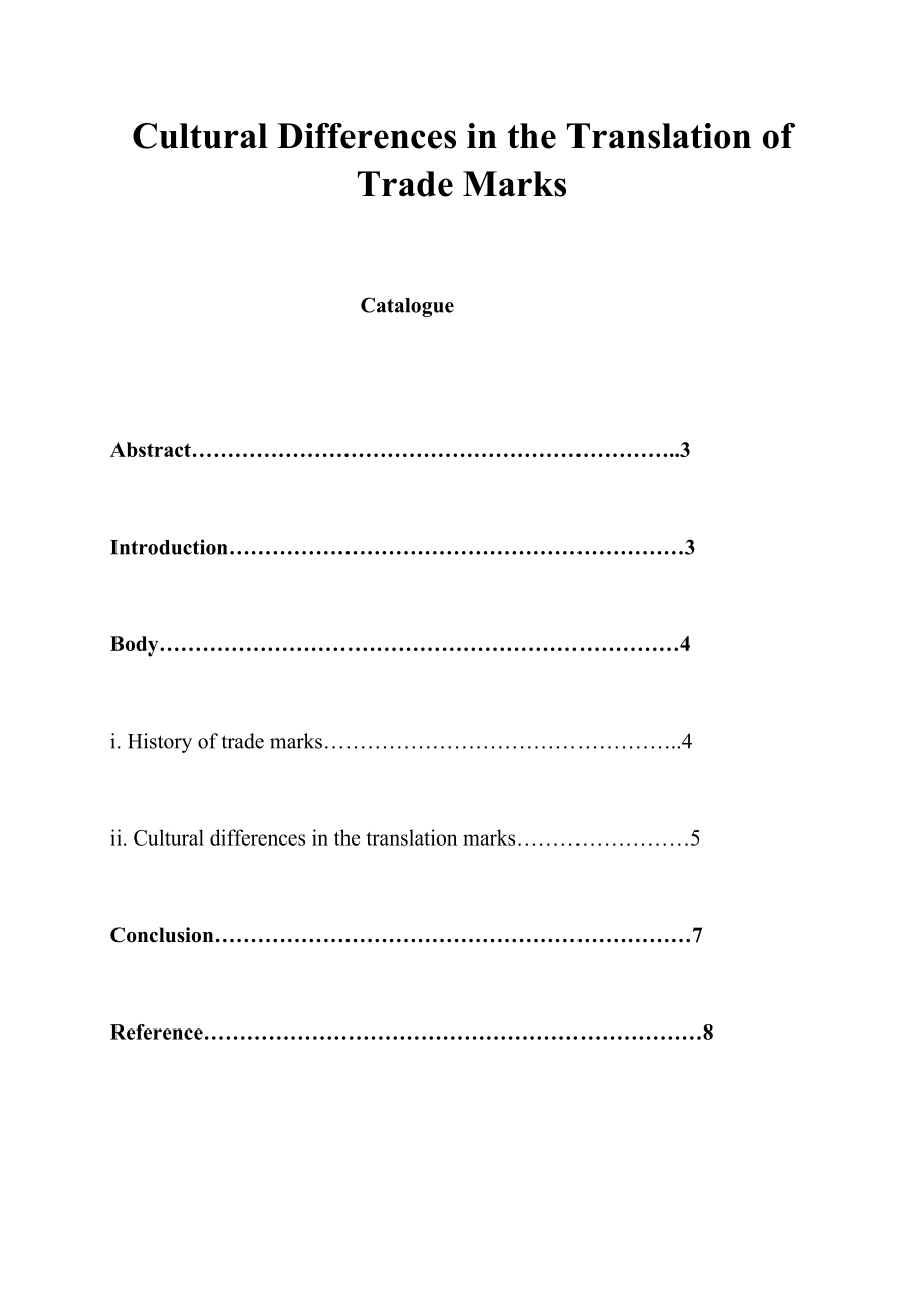 Cultural Differences in the Translation of Trade Marks.doc_第1页