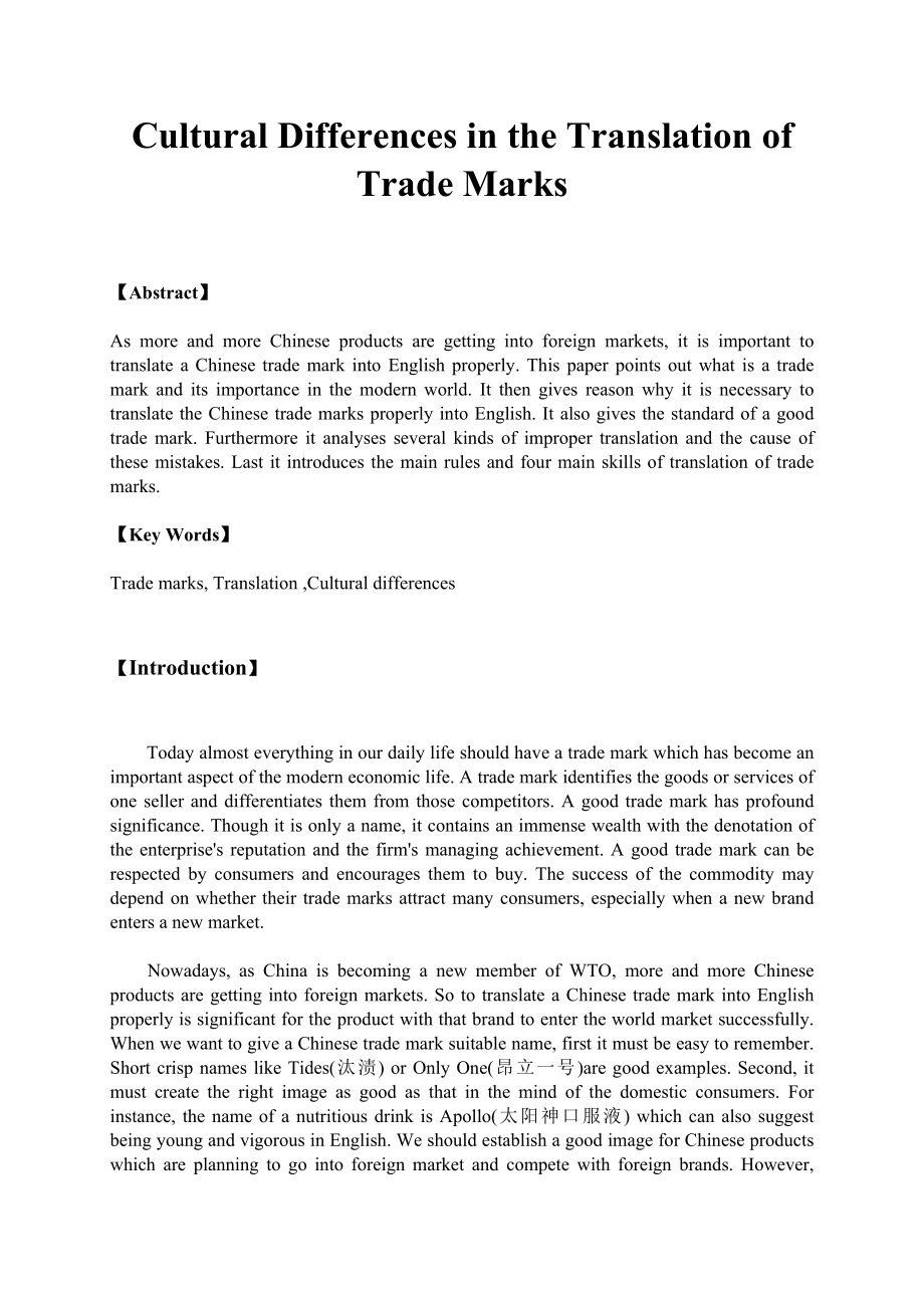 Cultural Differences in the Translation of Trade Marks.doc_第2页