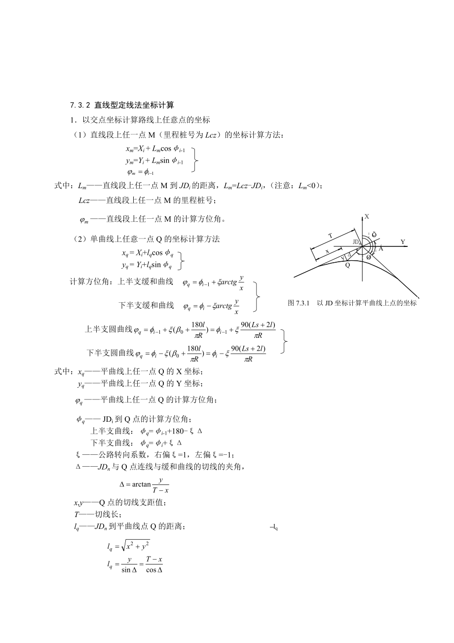 2472 定线.doc_第3页