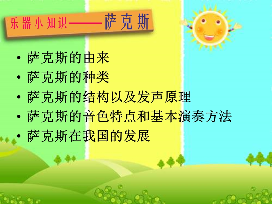 《回家》音乐课件.ppt_第3页