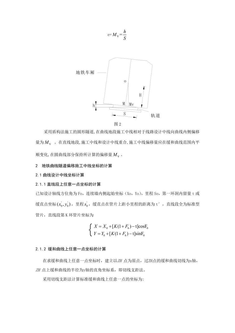 地铁隧道中心三维坐标推算方法解析.doc_第2页