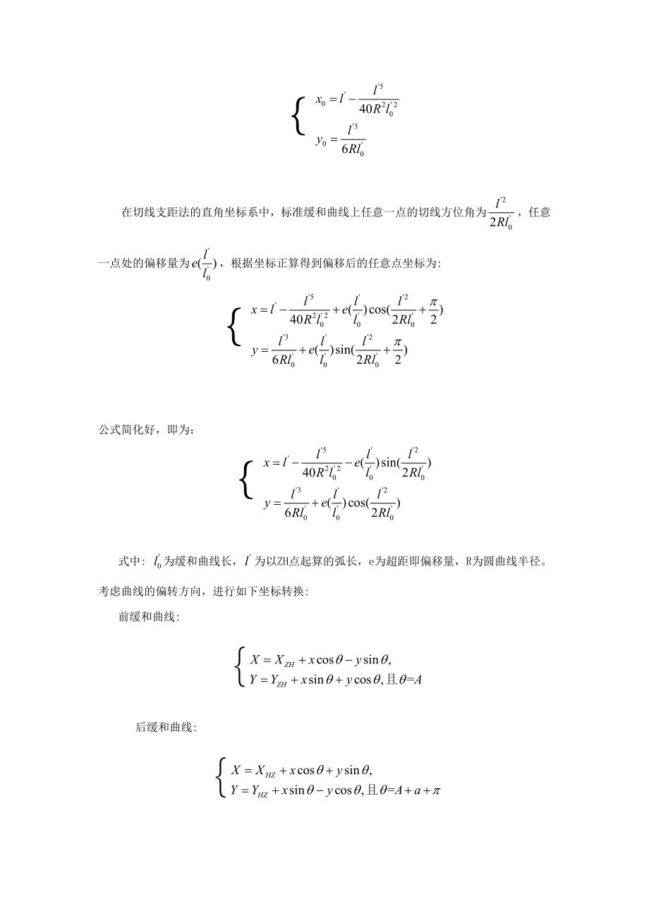 地铁隧道中心三维坐标推算方法解析.doc_第3页