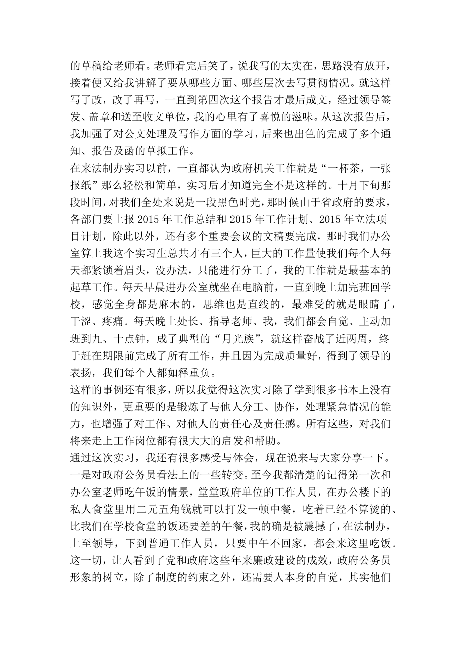 政府法制办实习报告.doc_第2页