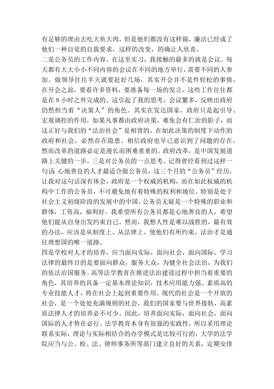 政府法制办实习报告.doc_第3页