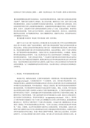 民事诉讼中当事人辩论权之保障——兼析《民事诉讼法》第179条第1款第10项再审事由.doc