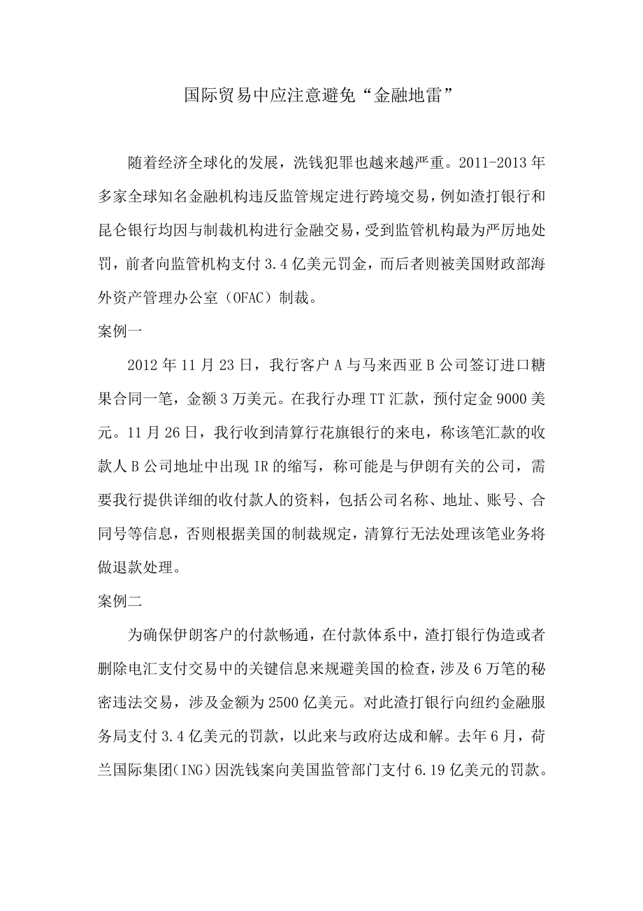 金融制裁案例.doc_第1页