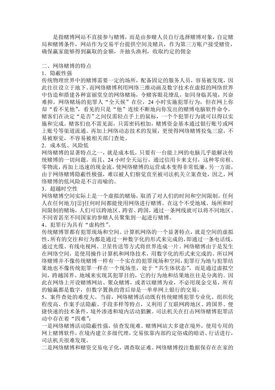 最新精选网络赌博的法律分析.doc_第2页