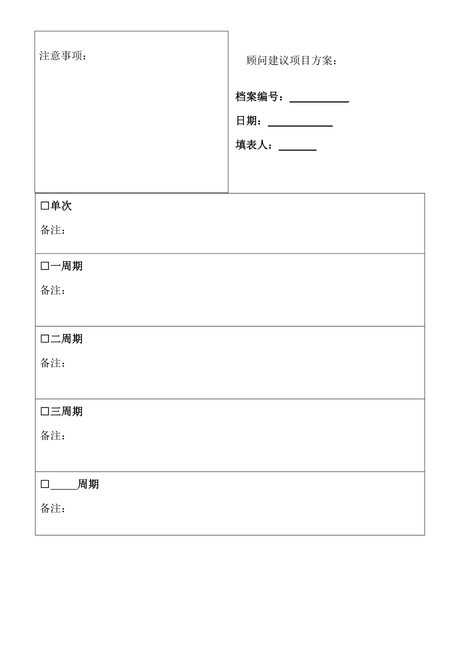 顾客头皮头发档案.doc_第2页