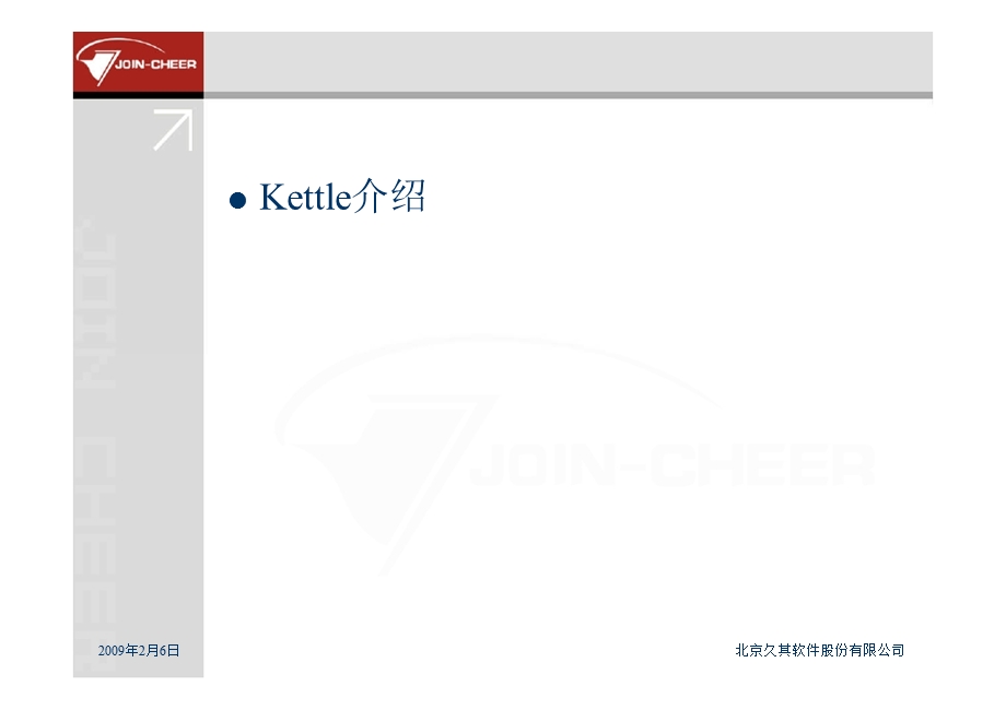 ETL-开源ETL工具-KETTLE-介绍课件.pptx_第2页