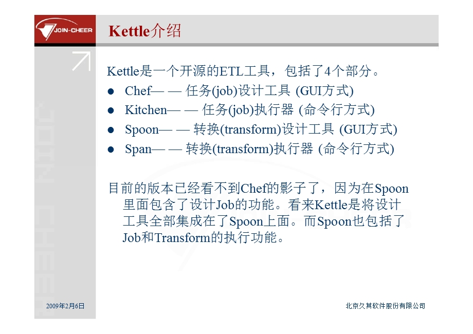 ETL-开源ETL工具-KETTLE-介绍课件.pptx_第3页