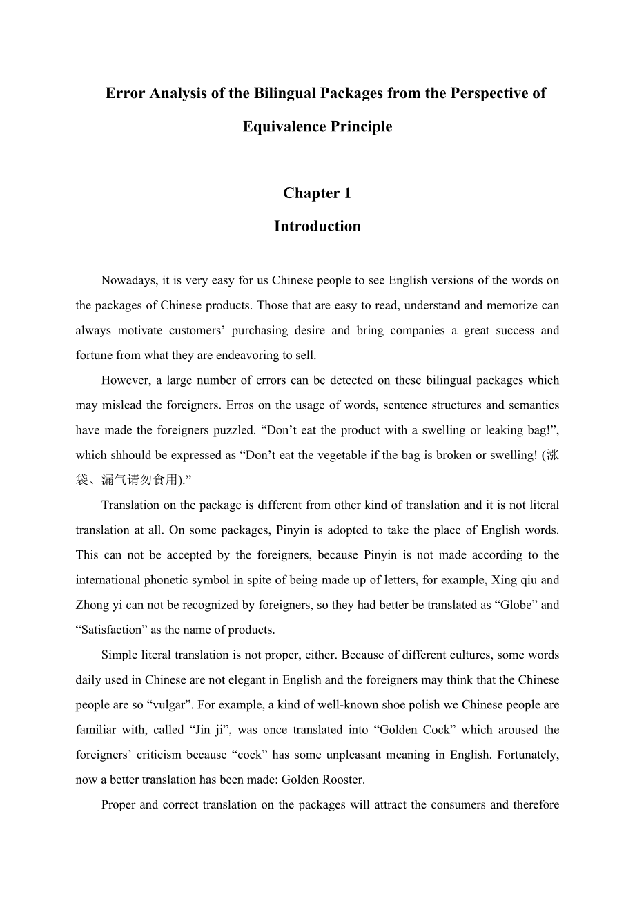 Error Analysis of the Bilingual Packages from the Perspective of Equivalence Principle.doc_第1页