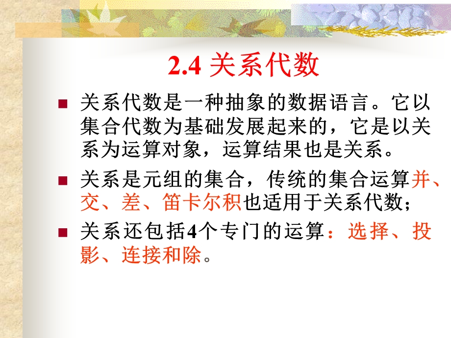 教育学数据库课件.ppt_第1页