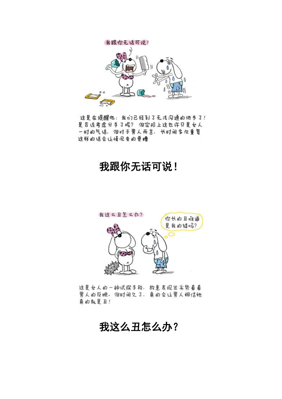 女人绝对不能说的12句傻话.doc_第2页