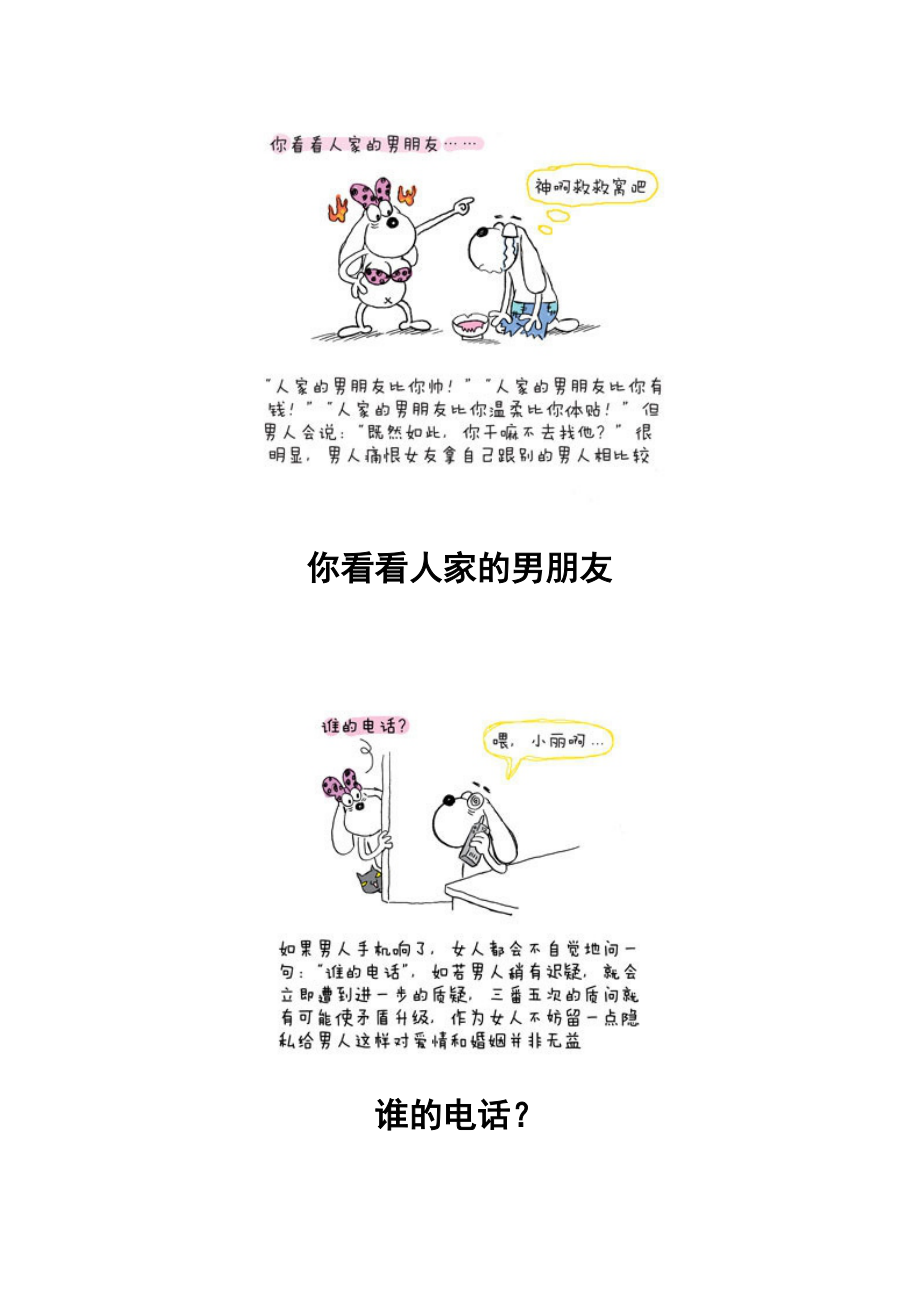 女人绝对不能说的12句傻话.doc_第3页