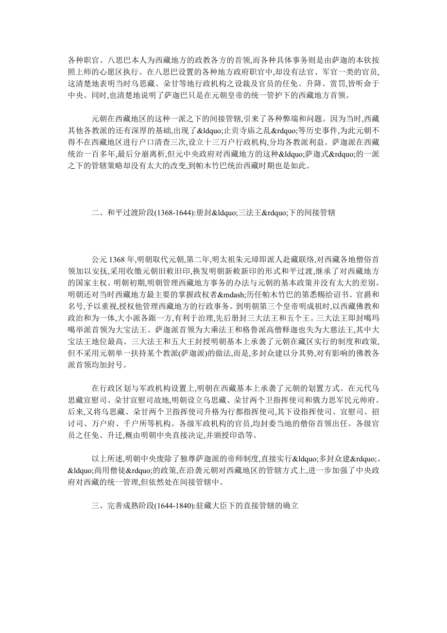 简述封建中央政府对西藏地区管辖的三个阶段.doc_第2页