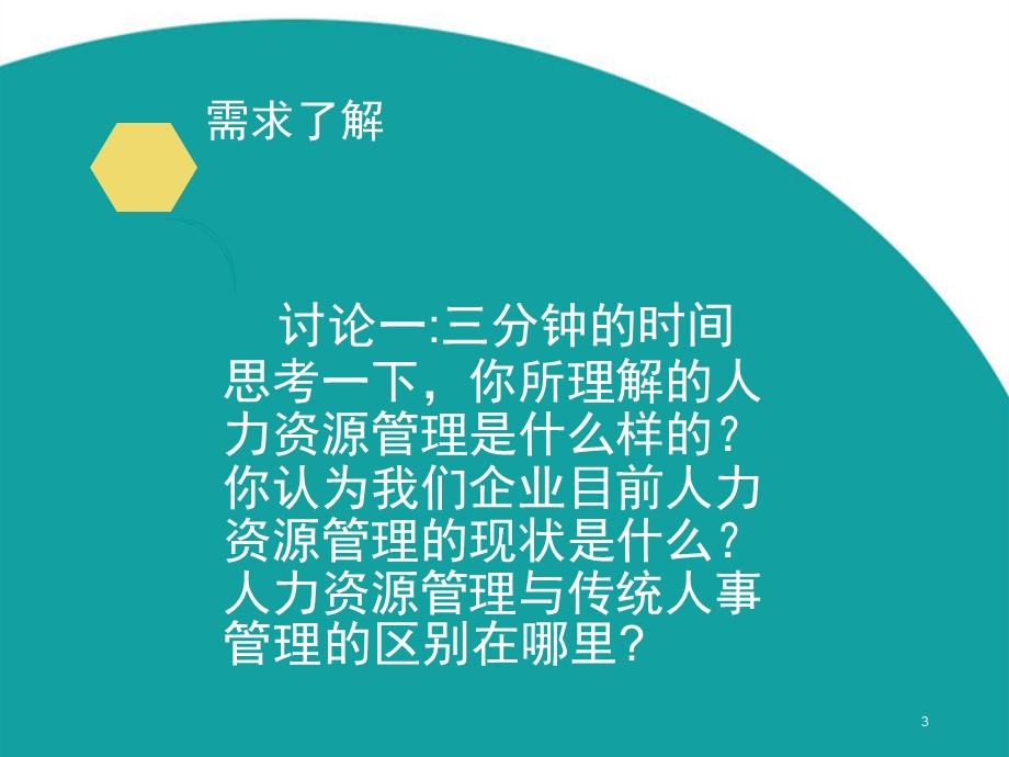 非人力资源经理的人力资源管理课件.pptx_第3页