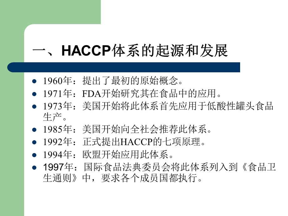 HACCP与食品安全概述课件.ppt_第3页