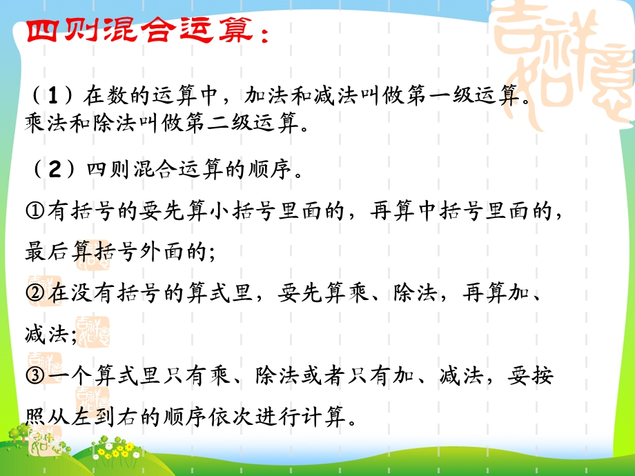 2021年人教版六年级数学下册《数的运算四则混合运算》总复习ppt课件.ppt_第3页