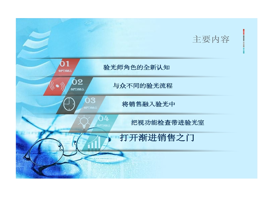 做个优秀验光师课件.ppt_第2页