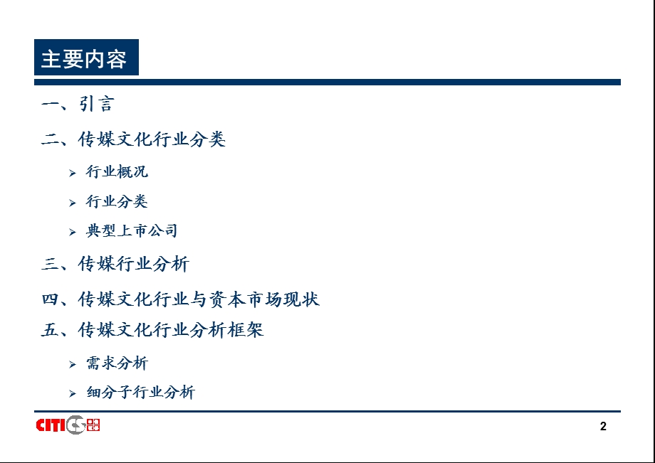 传媒文化行业研究方法课件.ppt_第2页