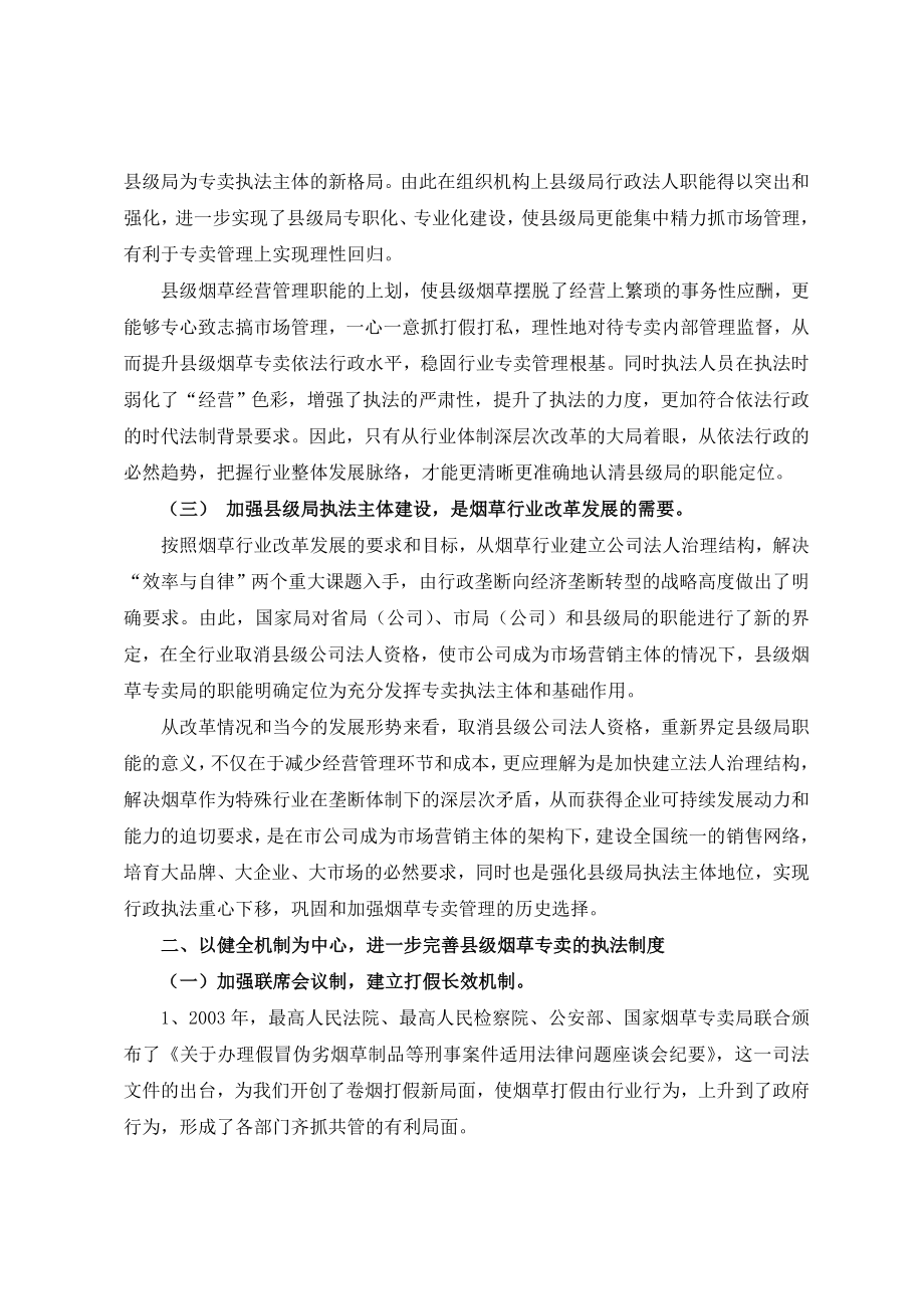 论文：县级烟草专卖局执法主体建设.doc_第2页