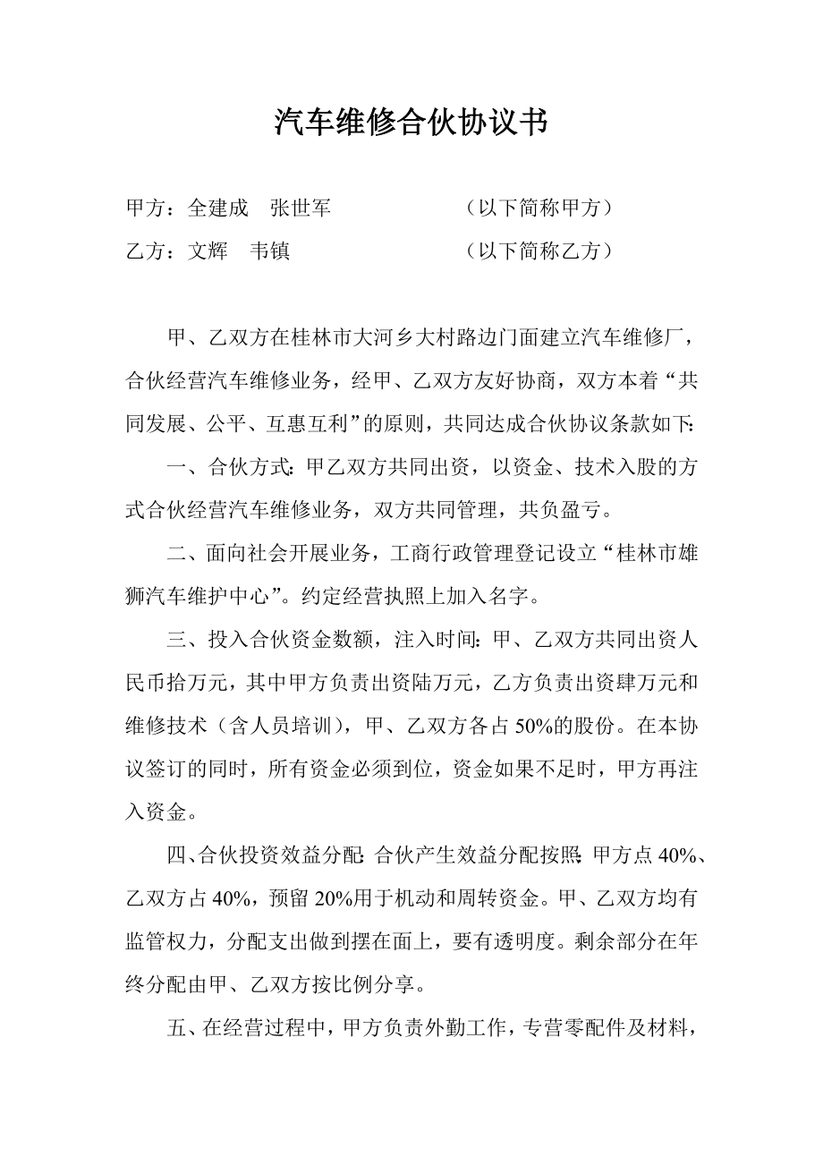 汽车维修合伙协议书.doc_第1页