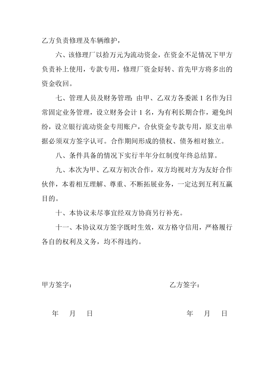 汽车维修合伙协议书.doc_第2页