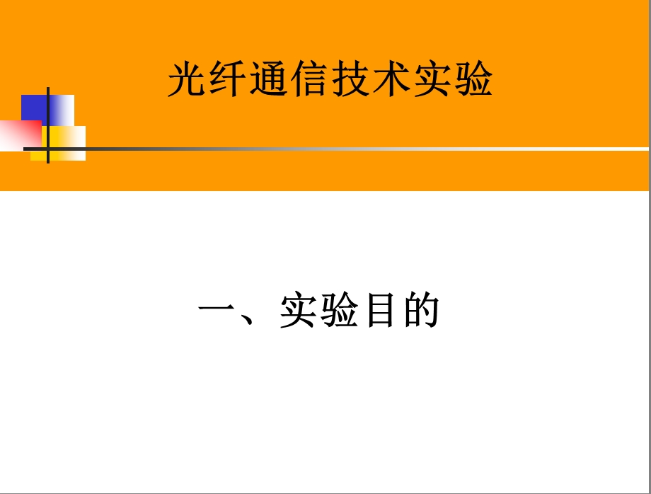 光纤通信技术实验理论课2三网融合光纤到户接入系统课件.ppt_第2页