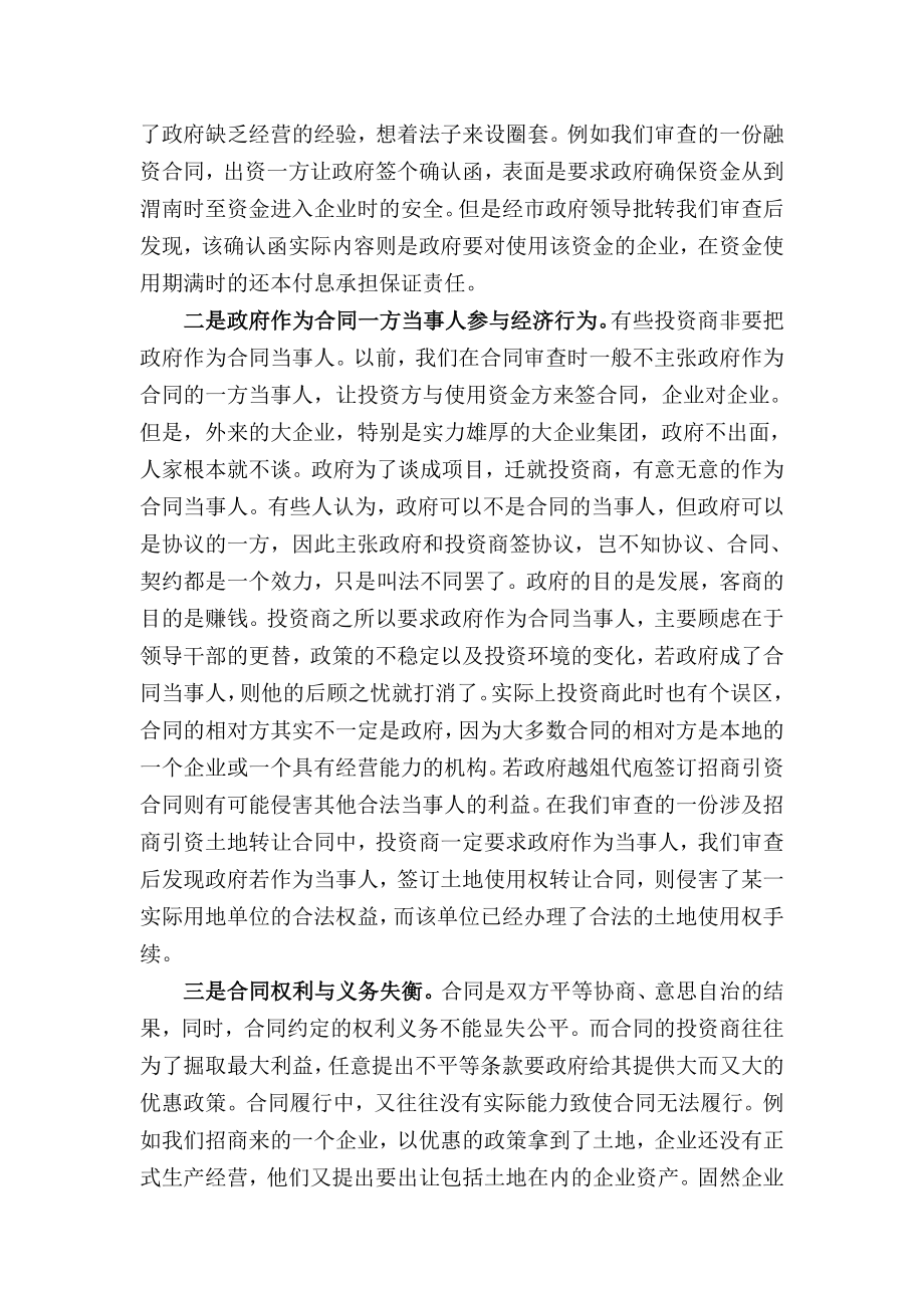 政府在招商引资项目建设博弈中的法律风险及其化解.doc_第2页